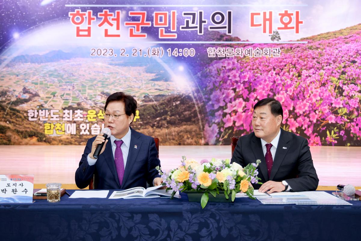 도지사-합천군민과의 대화