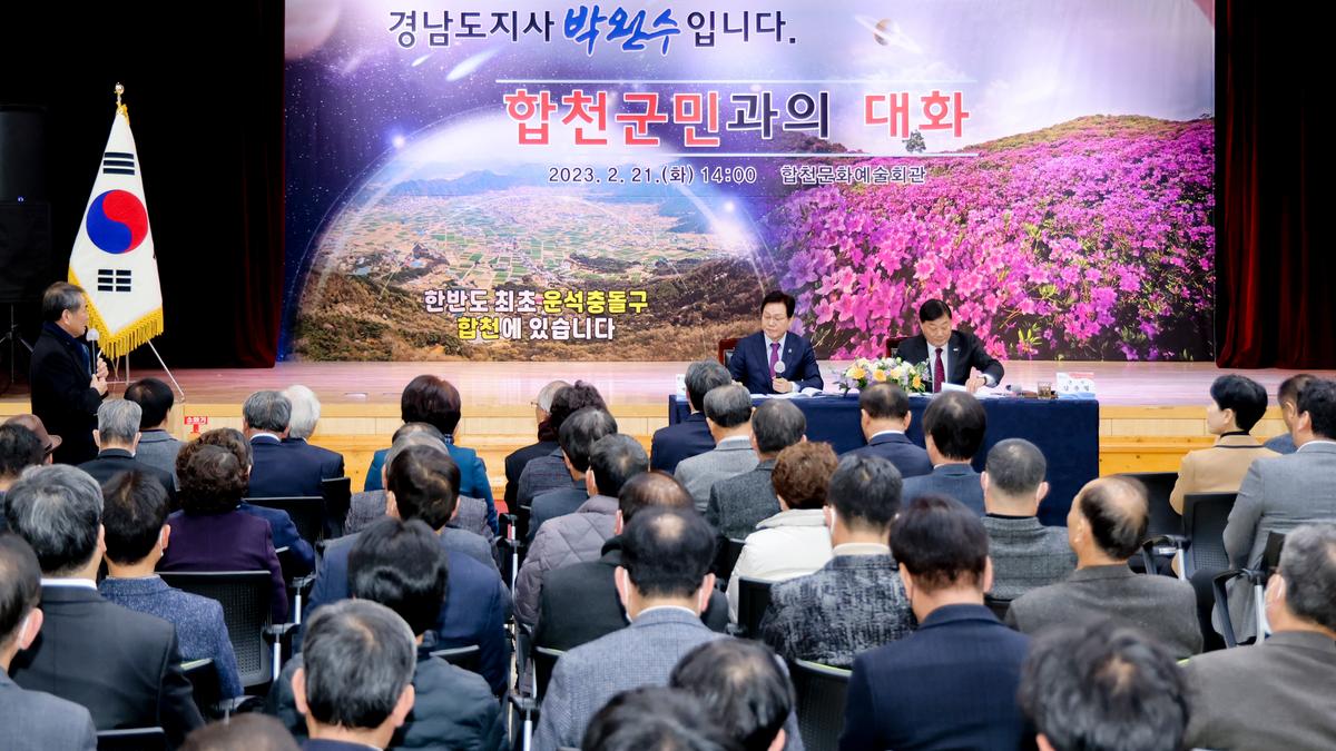 도지사-합천군민과의 대화