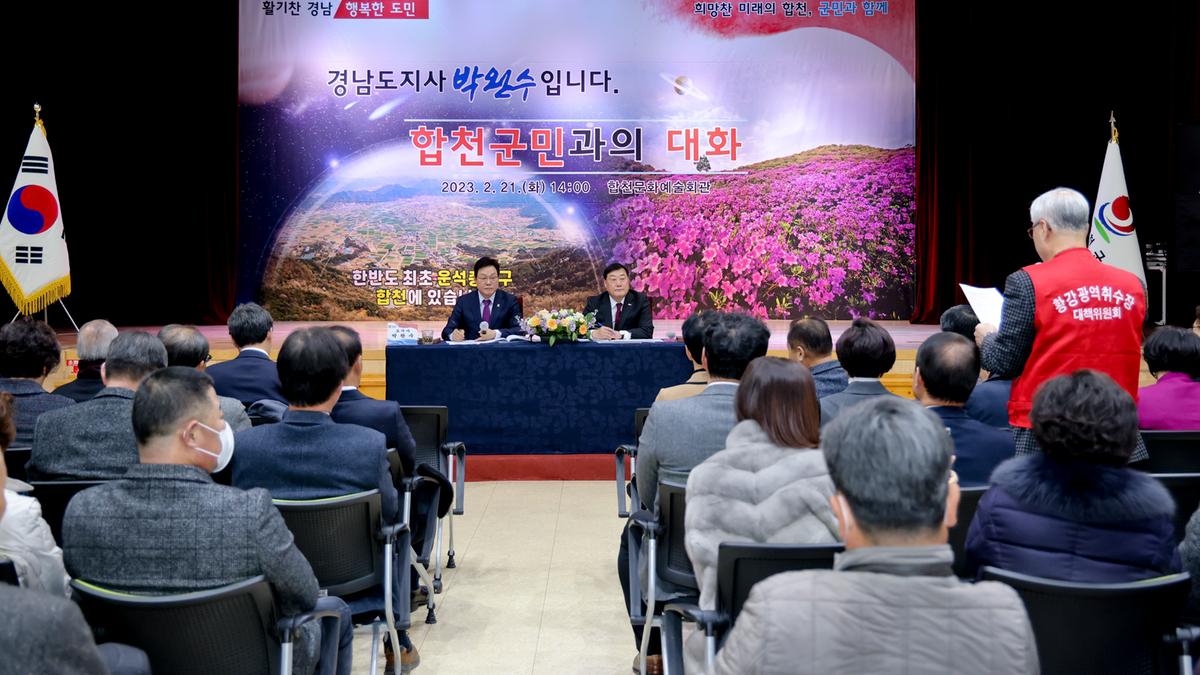 도지사-합천군민과의 대화