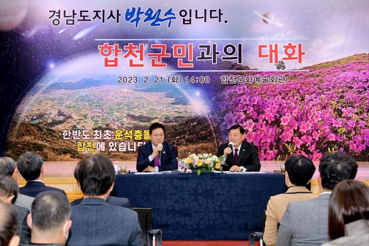 도지사-합천군민과의 대화