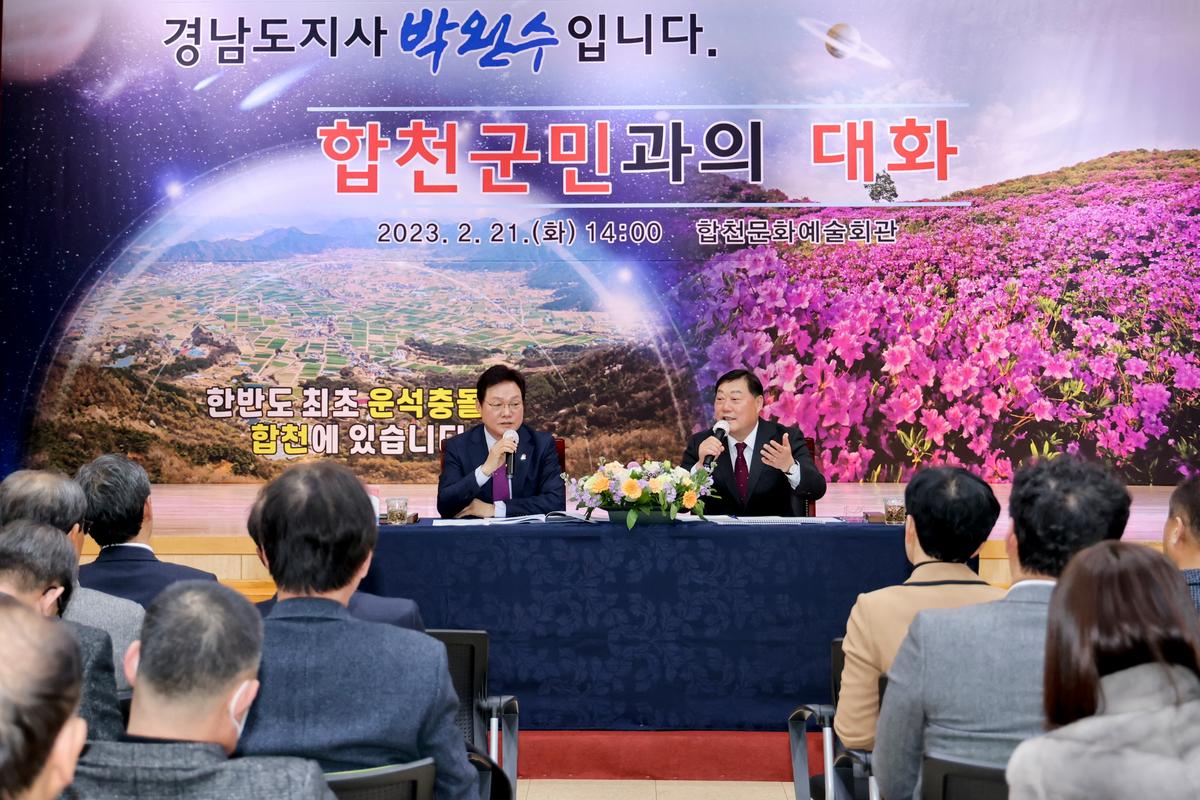 도지사-합천군민과의 대화