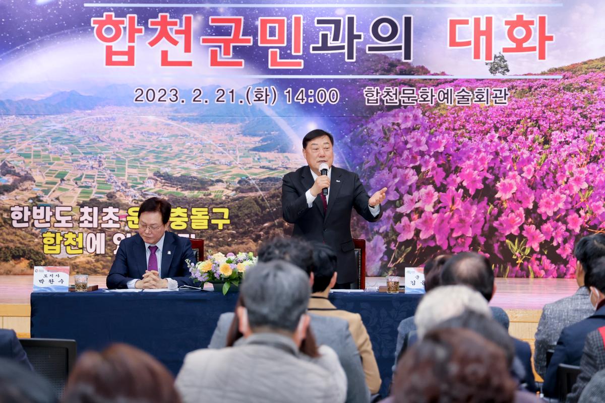 도지사-합천군민과의 대화