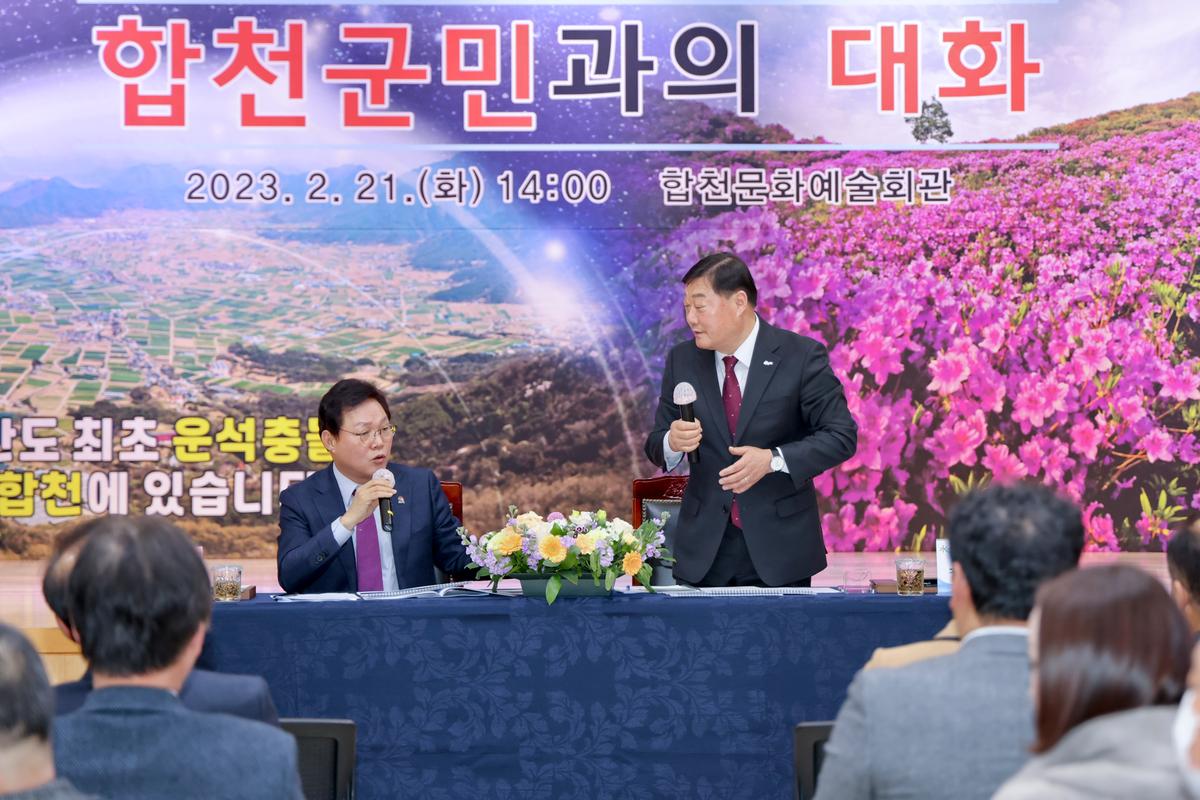 도지사-합천군민과의 대화