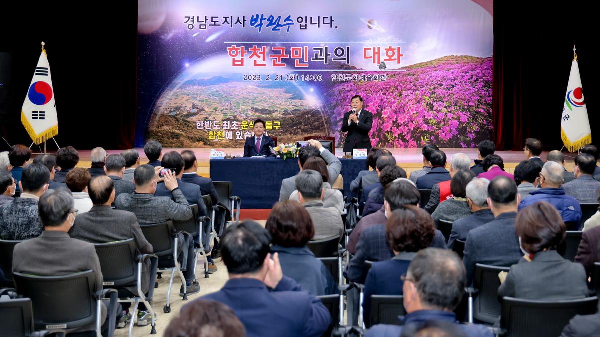 도지사-합천군민과의 대화