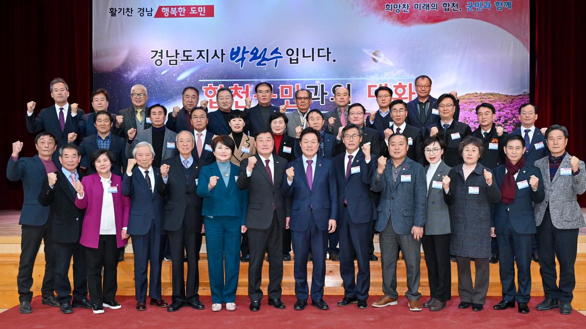 도지사-합천군민과의 대화