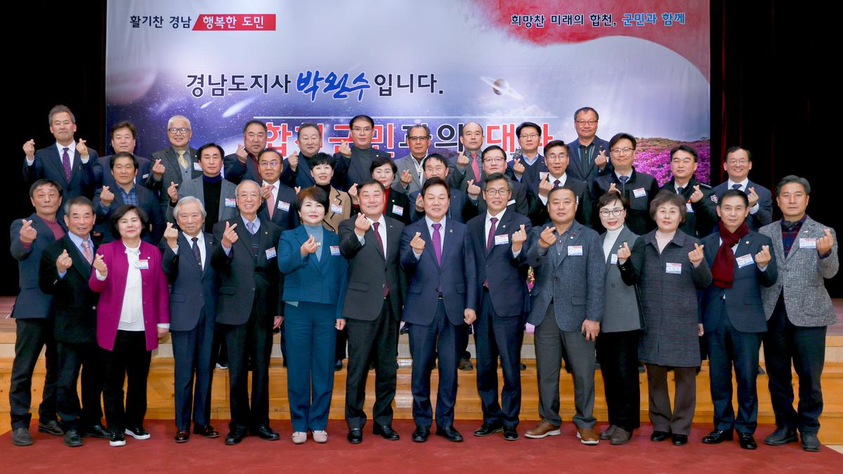 도지사-합천군민과의 대화