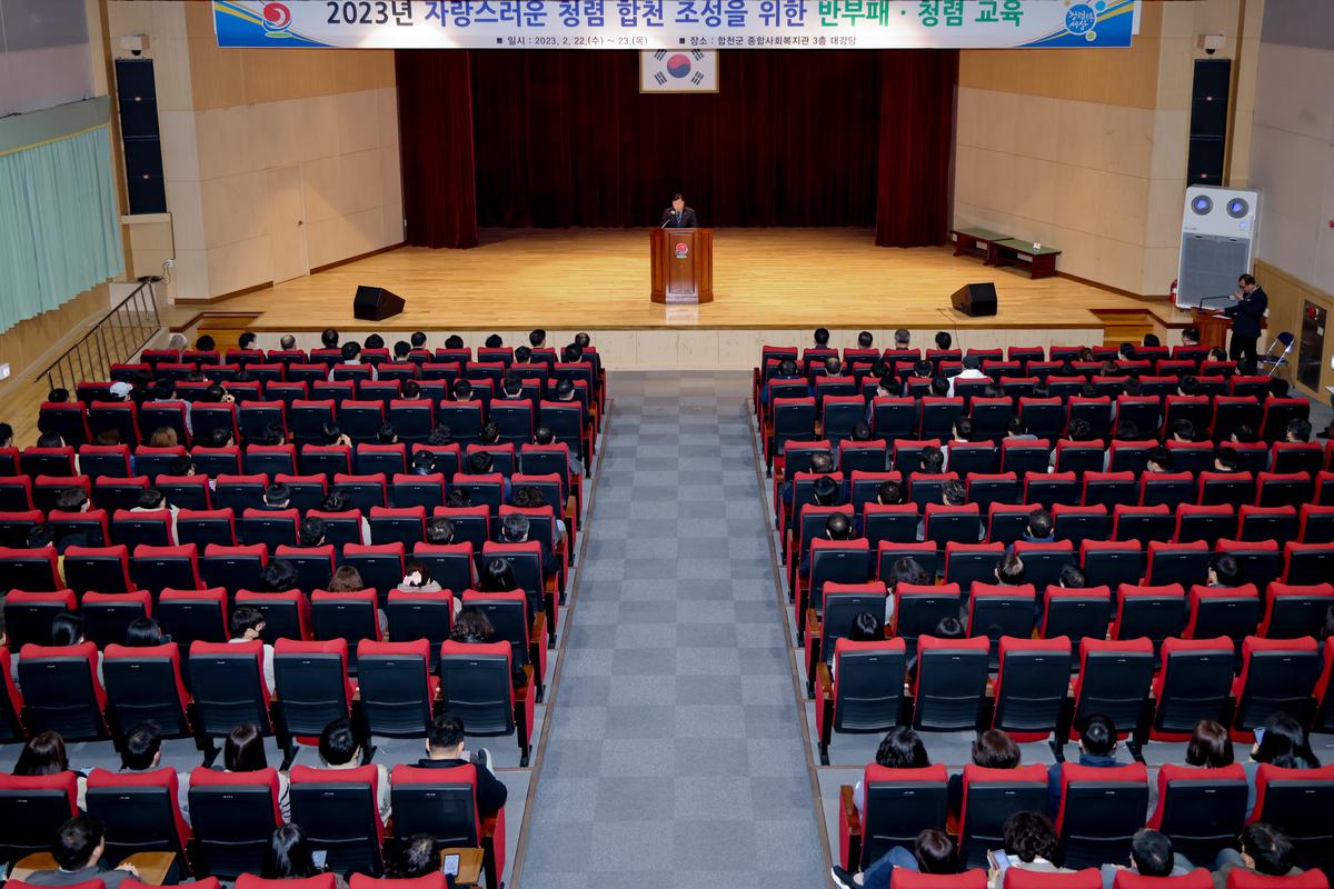 청렴한 공직사회 조성을 위한 반부패 청렴교육