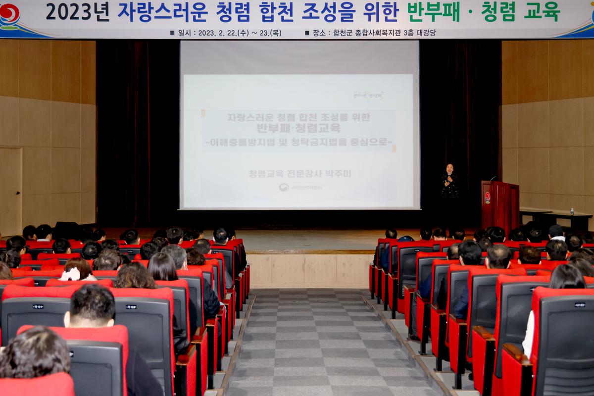 청렴한 공직사회 조성을 위한 반부패 청렴교육
