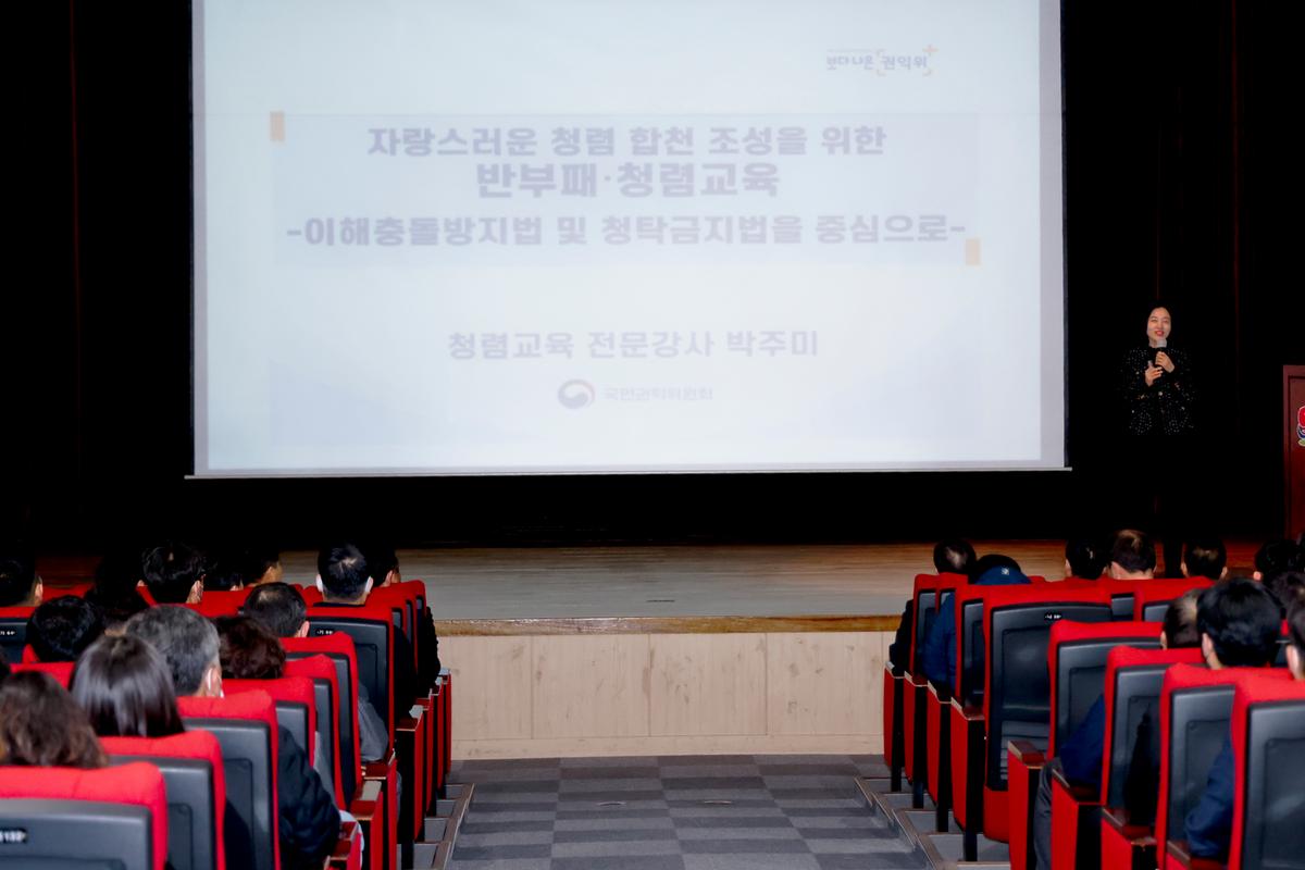 청렴한 공직사회 조성을 위한 반부패 청렴교육