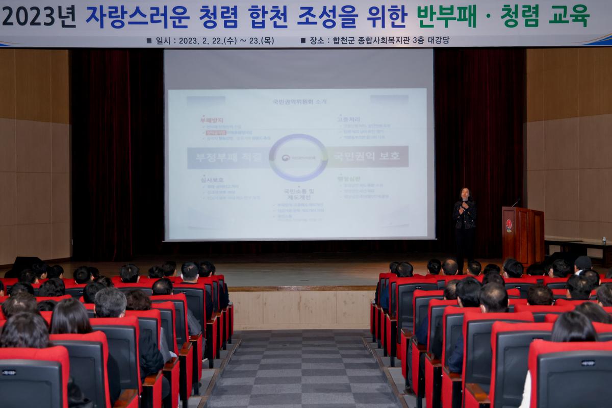 청렴한 공직사회 조성을 위한 반부패 청렴교육