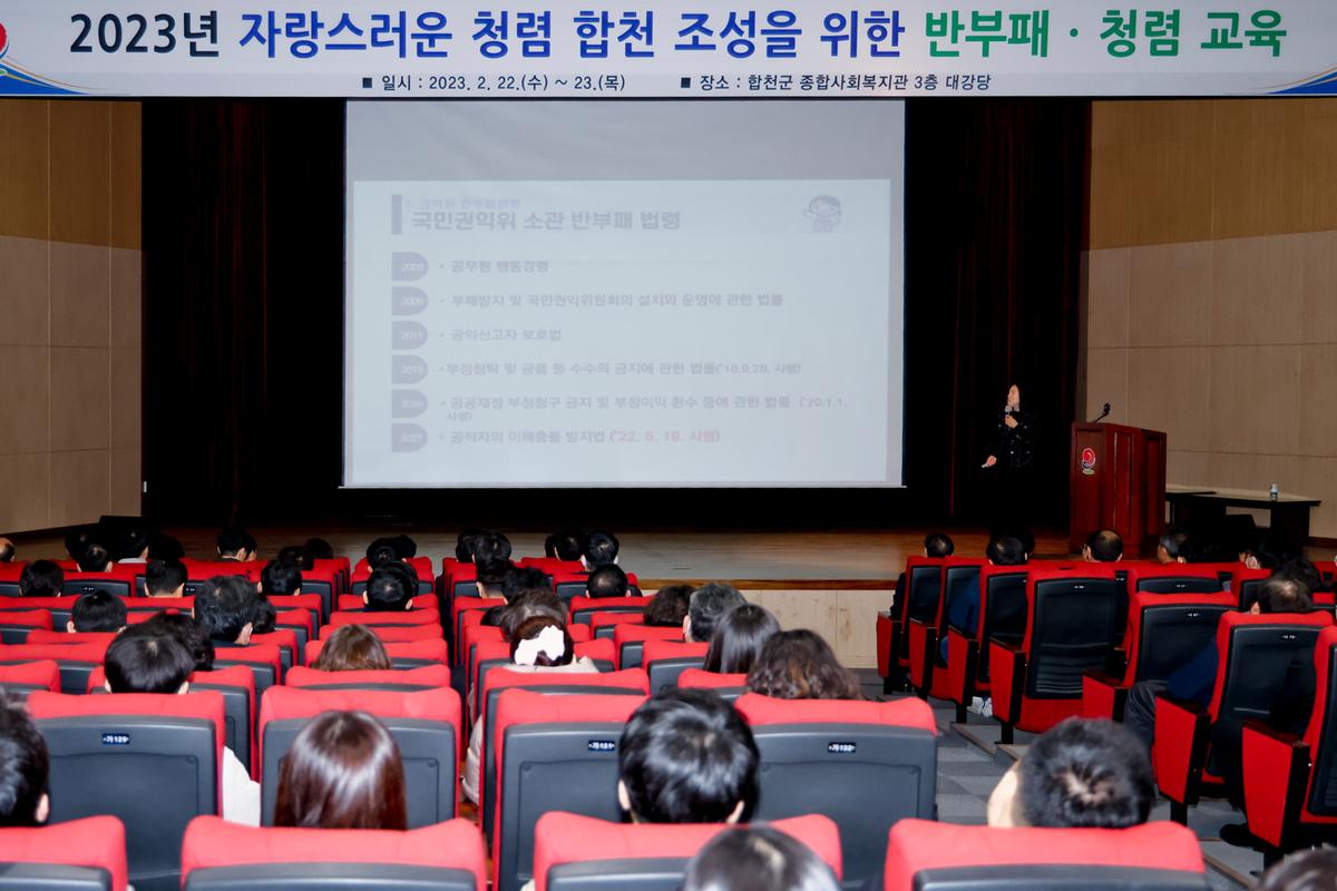 청렴한 공직사회 조성을 위한 반부패 청렴교육
