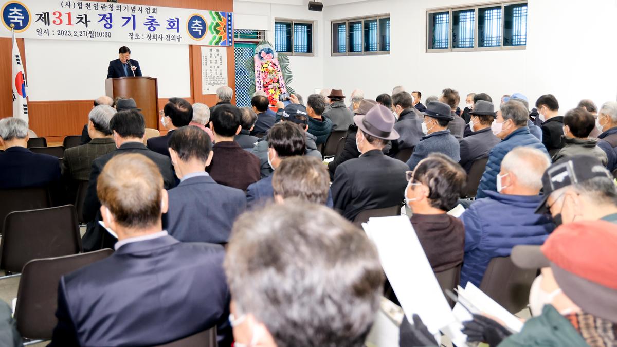 제31회 임란창의기념사업회 정기총회