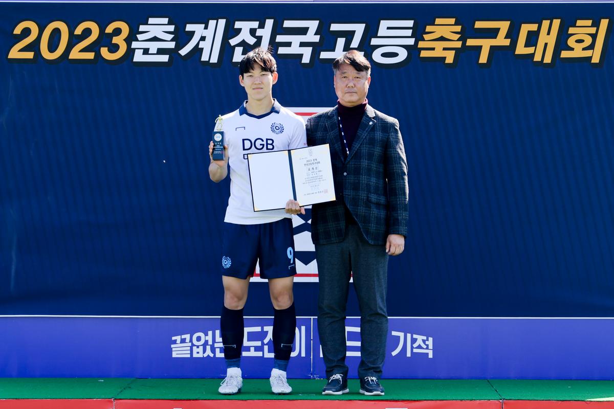 춘계 전국고등축구대회 시상식