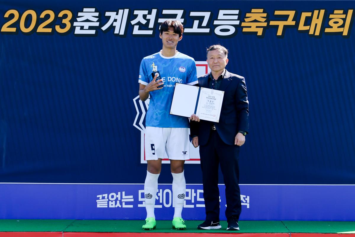 춘계 전국고등축구대회 시상식