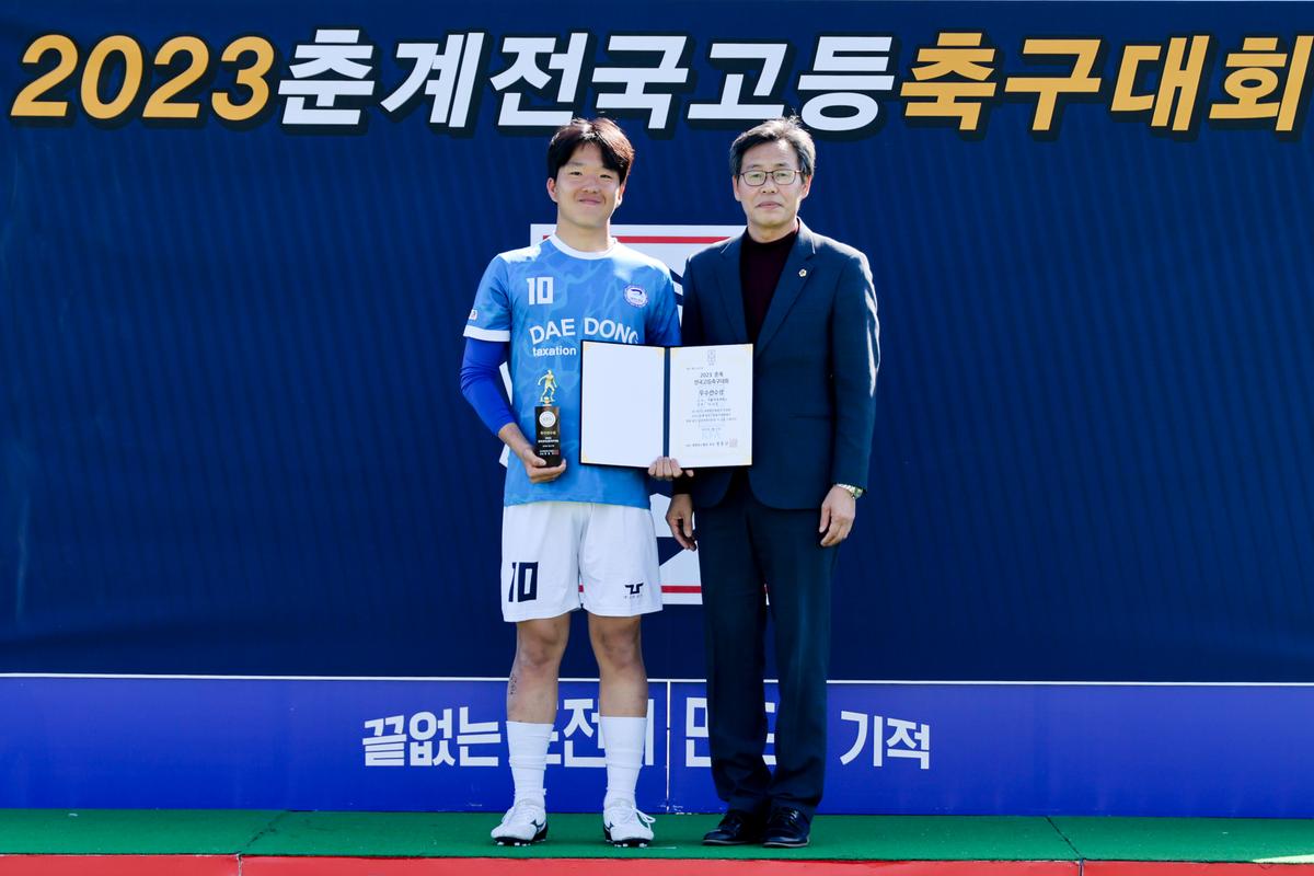 춘계 전국고등축구대회 시상식