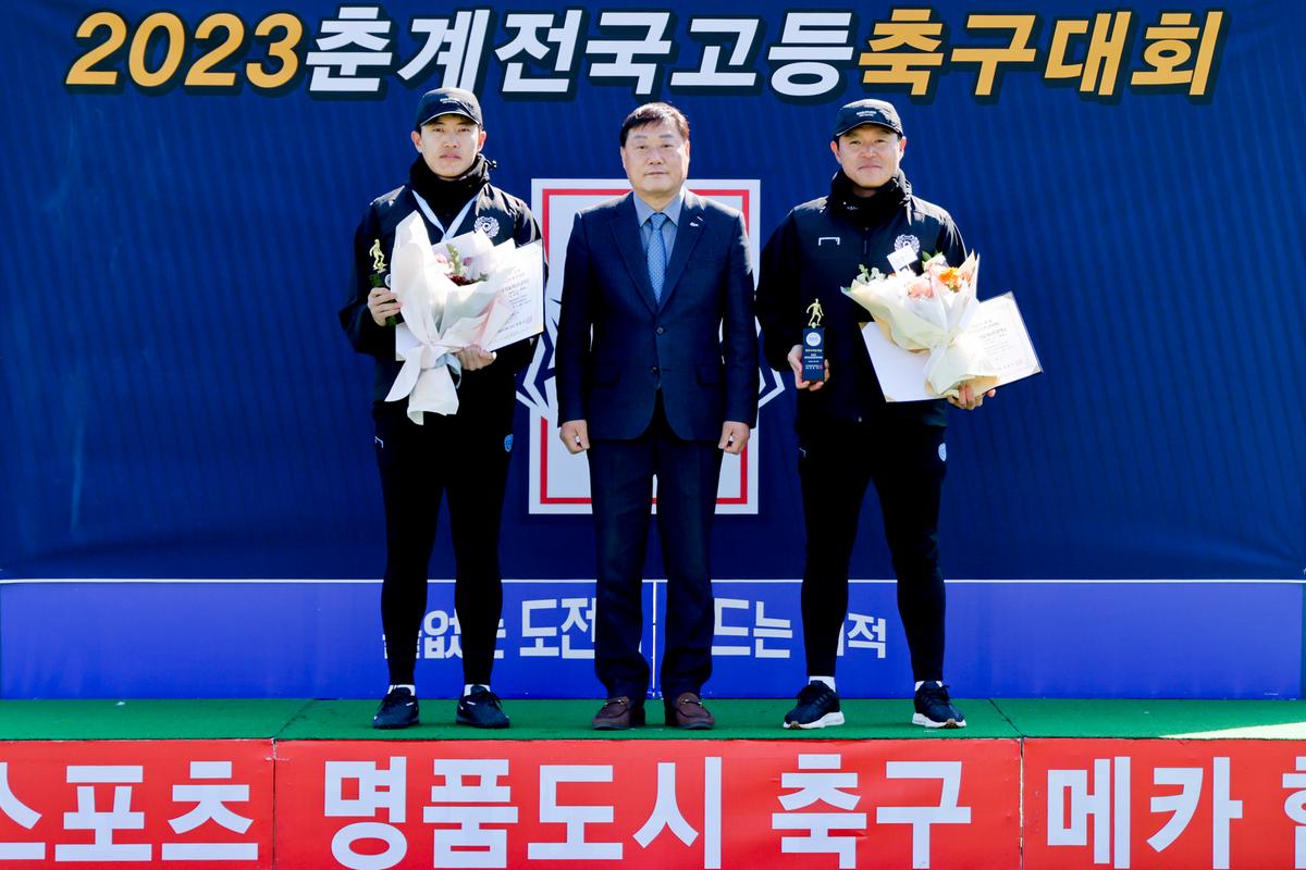 춘계 전국고등축구대회 시상식