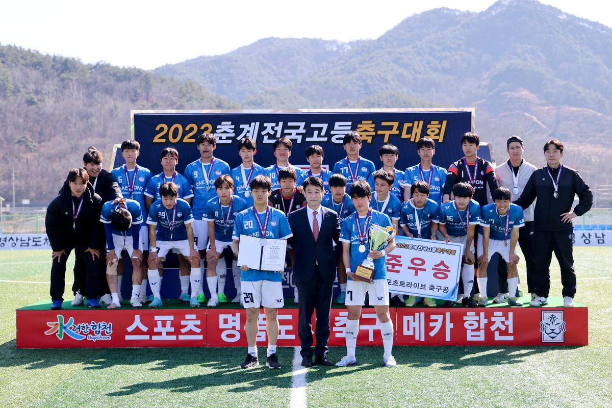 춘계 전국고등축구대회 시상식