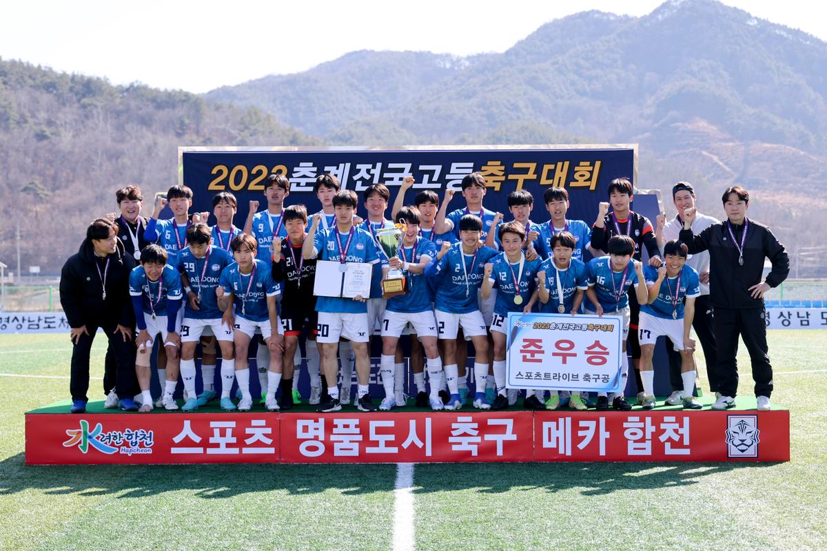 춘계 전국고등축구대회 시상식