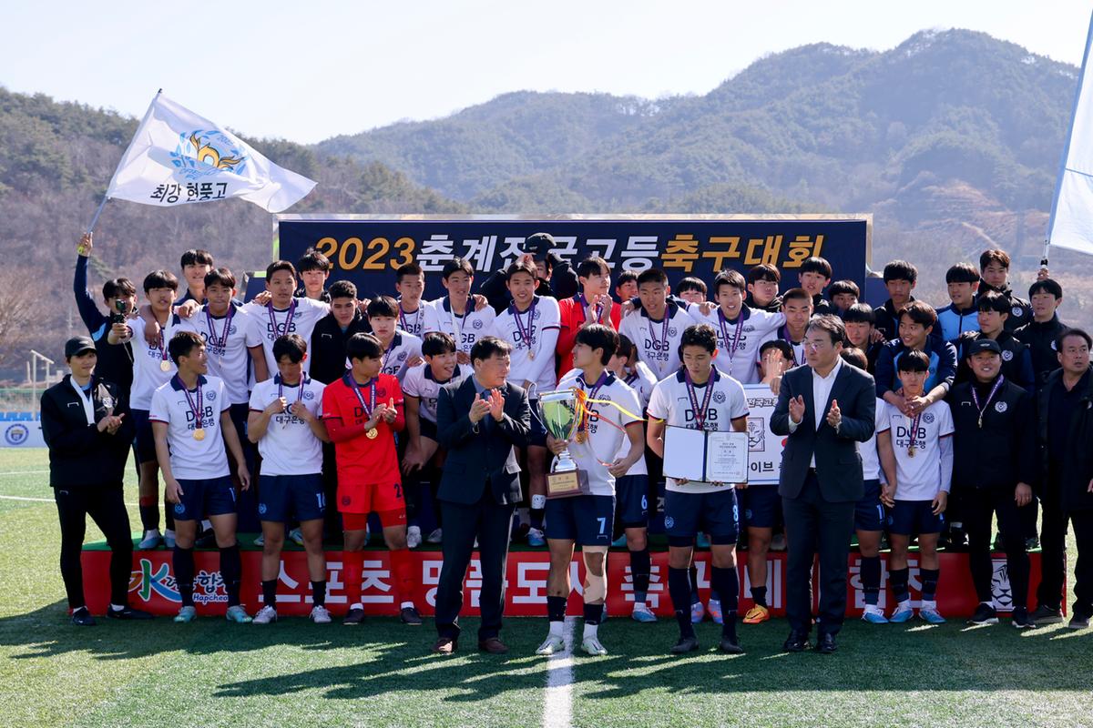 춘계 전국고등축구대회 시상식