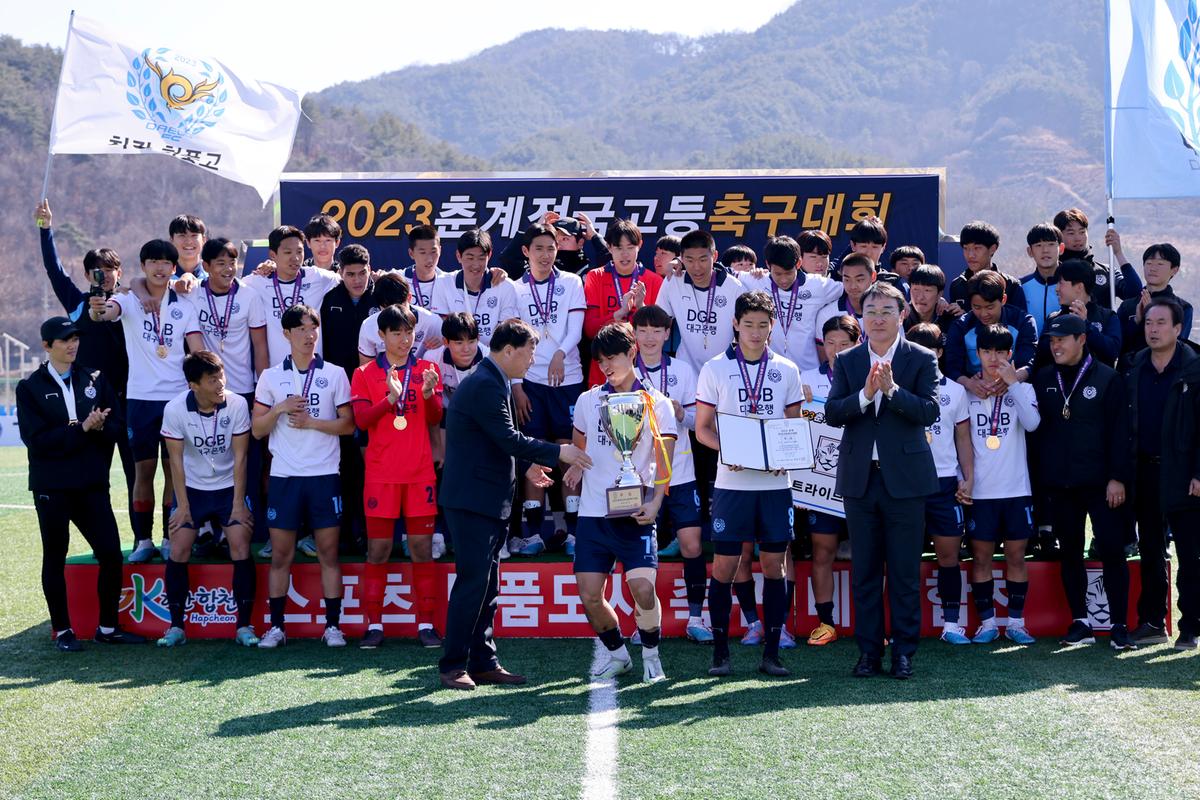 춘계 전국고등축구대회 시상식