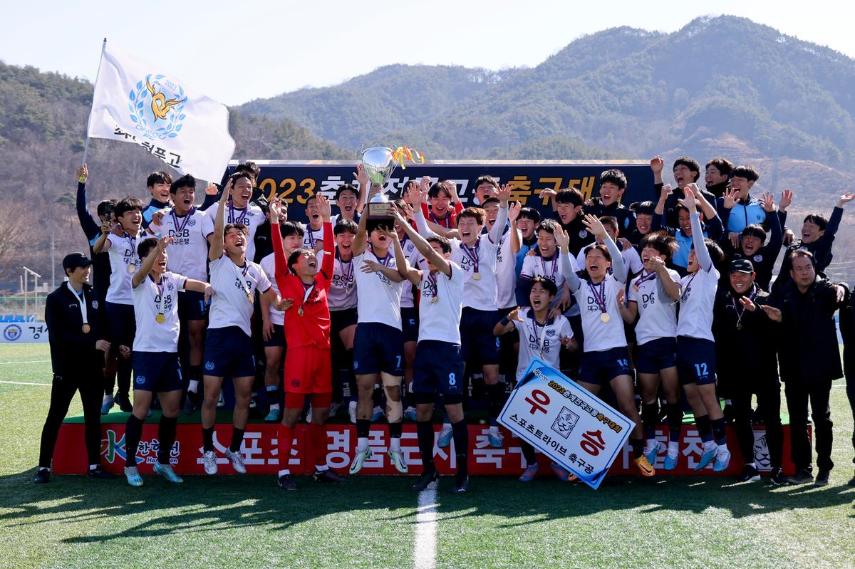춘계 전국고등축구대회 시상식