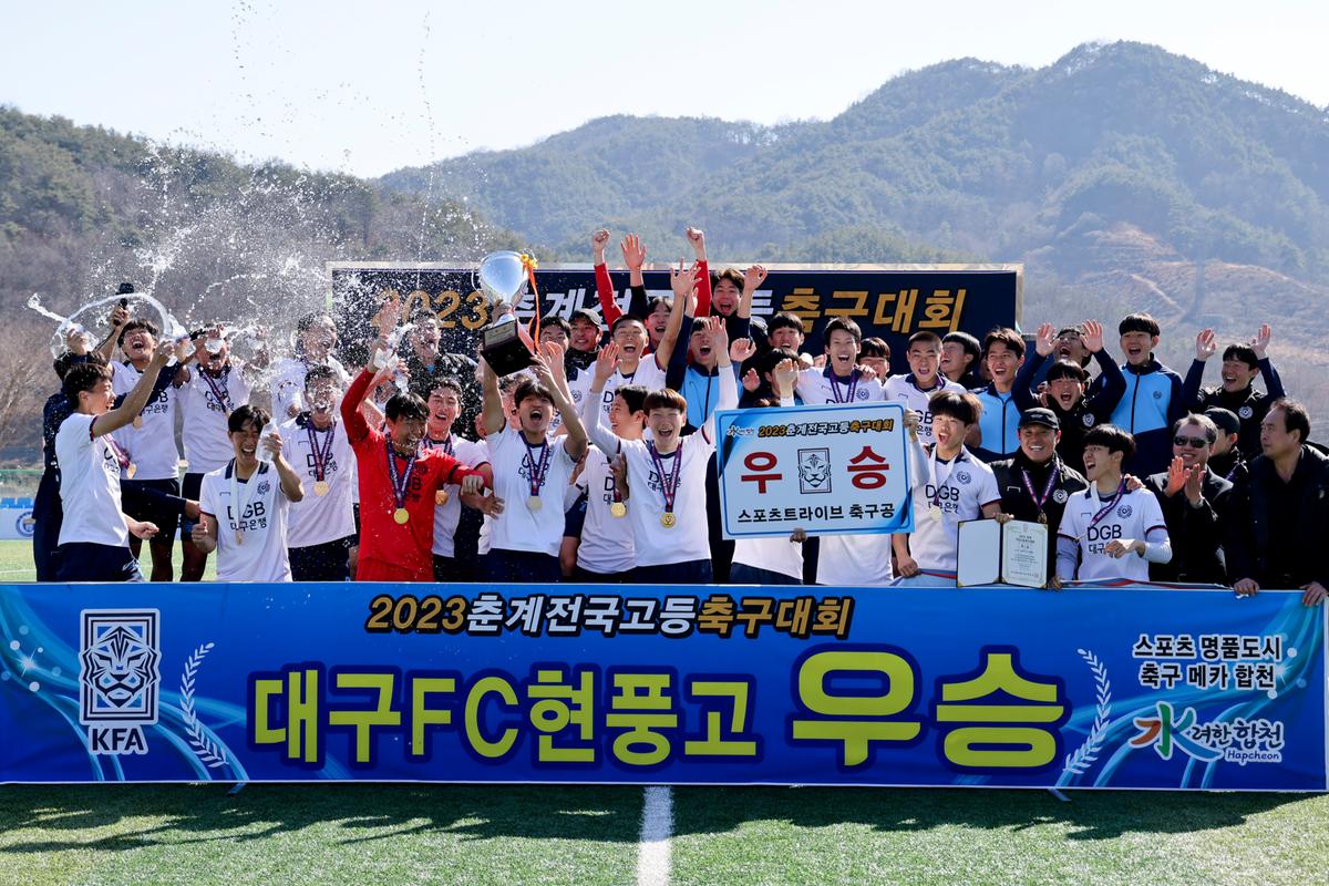 춘계 전국고등축구대회 시상식