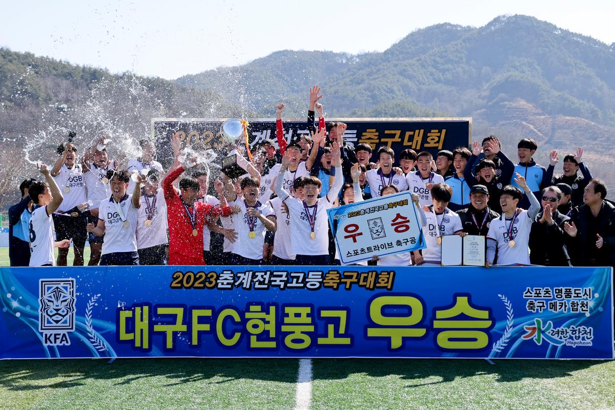 춘계 전국고등축구대회 시상식