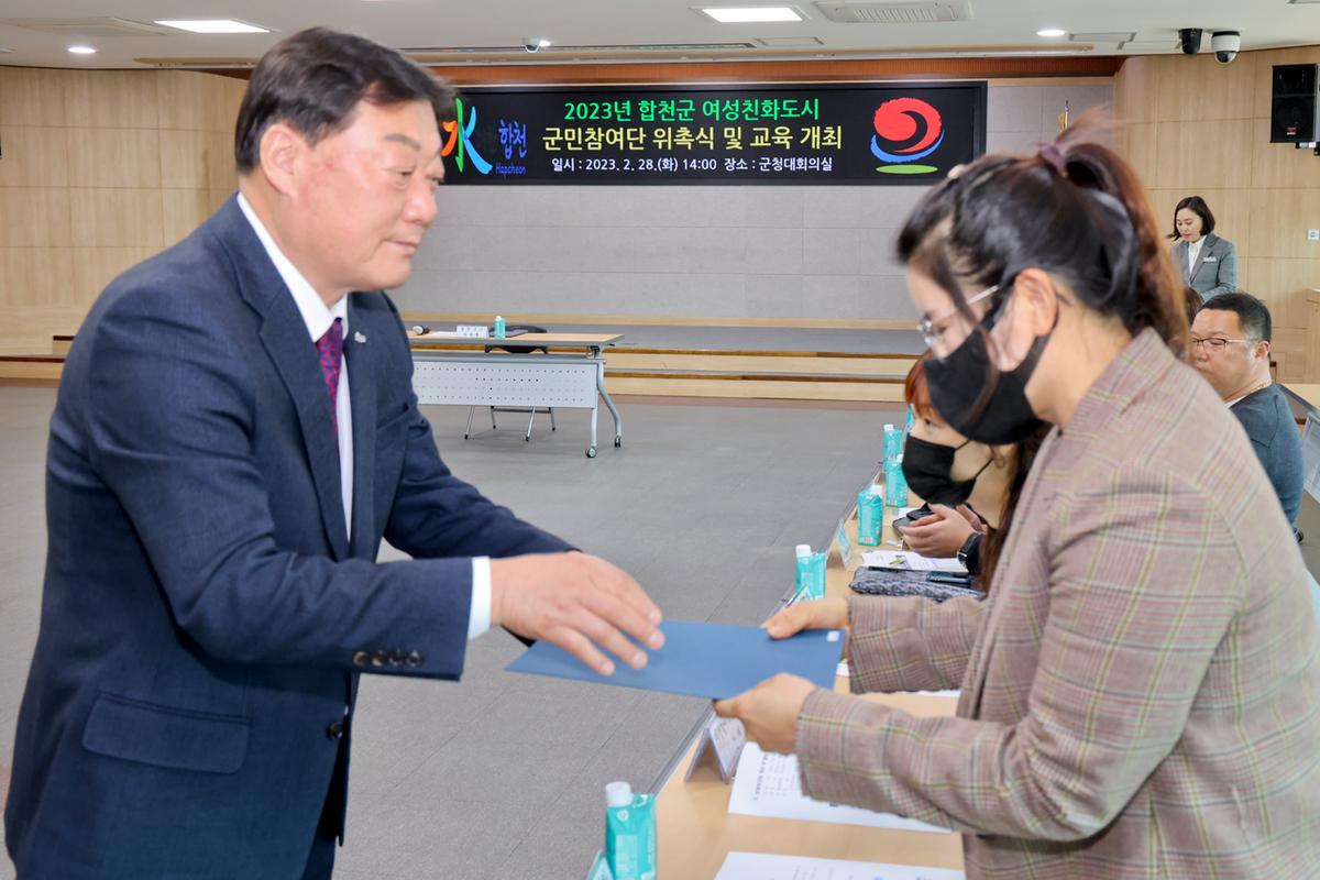 여성친화도시 군민참여단 위촉식