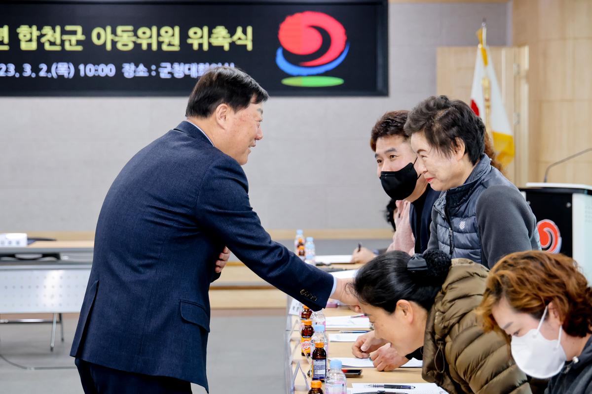 아동위원 위촉식
