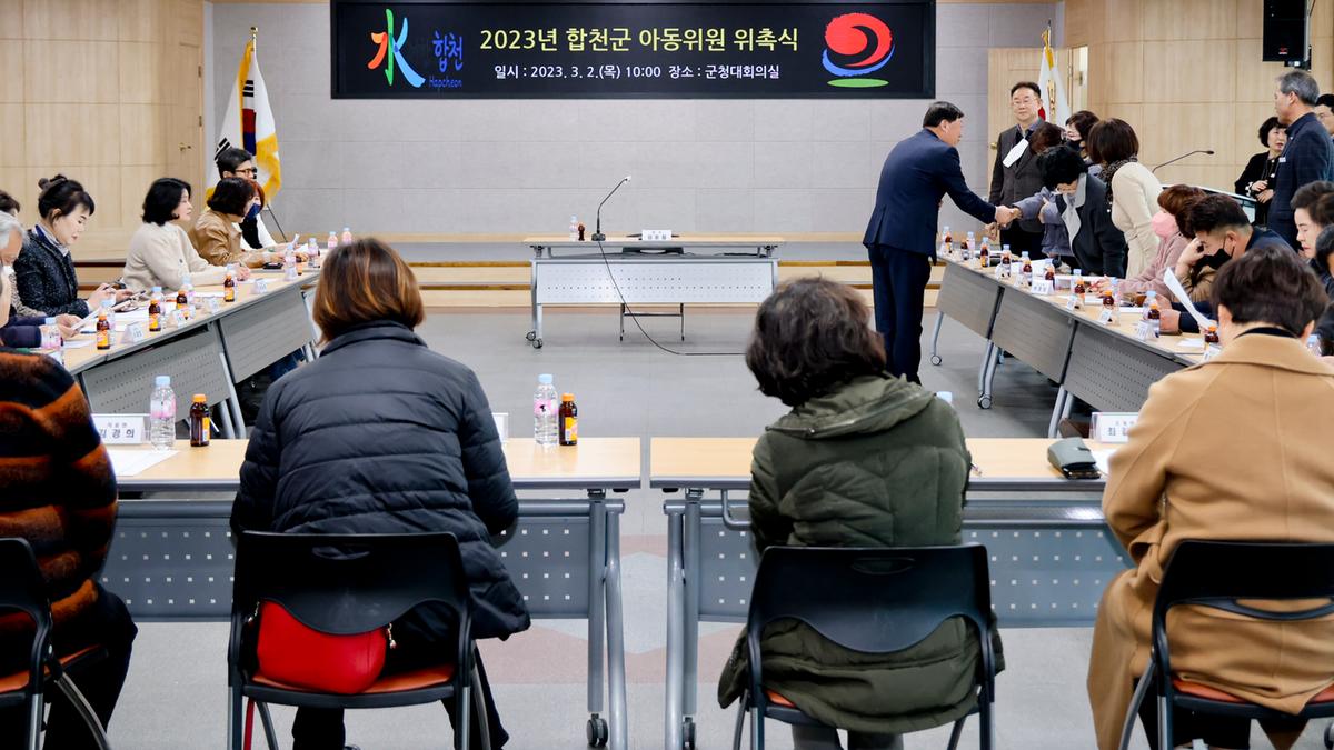 아동위원 위촉식