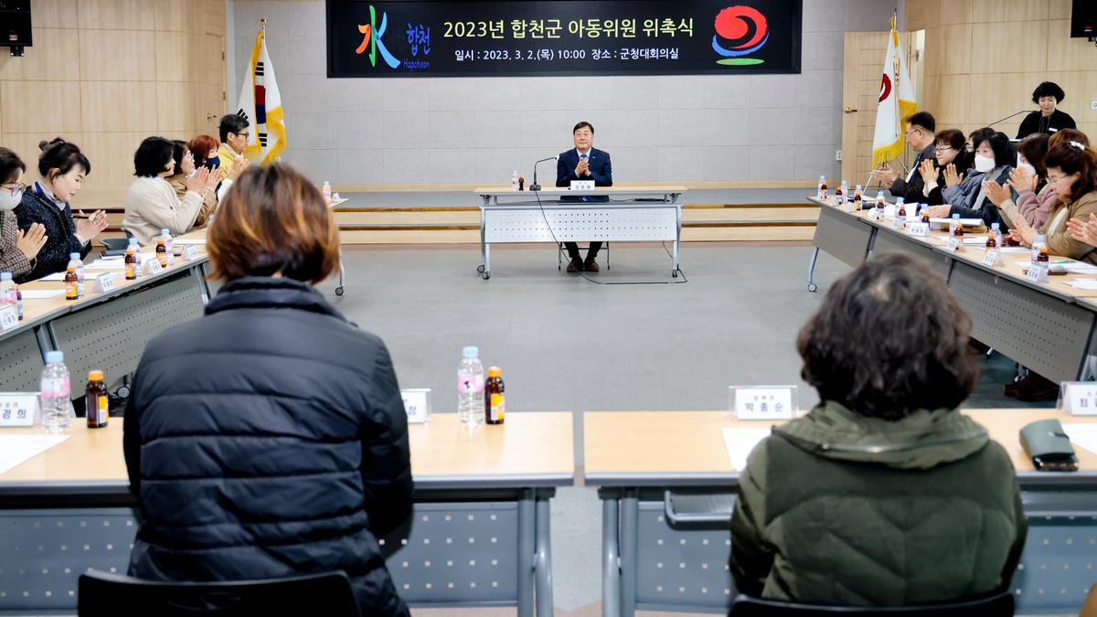 아동위원 위촉식