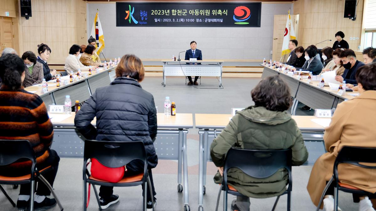 아동위원 위촉식