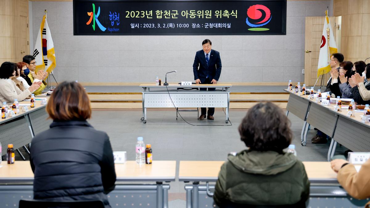아동위원 위촉식