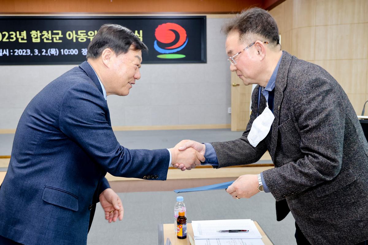 아동위원 위촉식