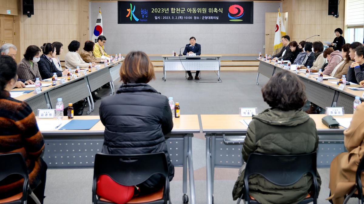 아동위원 위촉식
