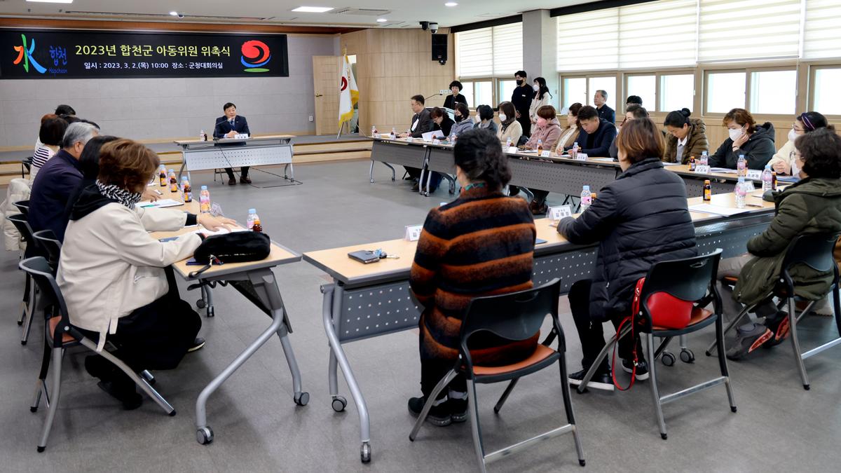 아동위원 위촉식
