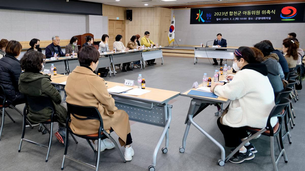 아동위원 위촉식