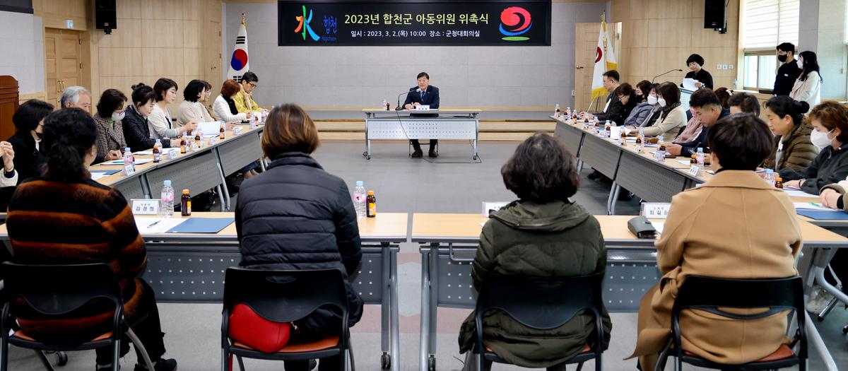 아동위원 위촉식