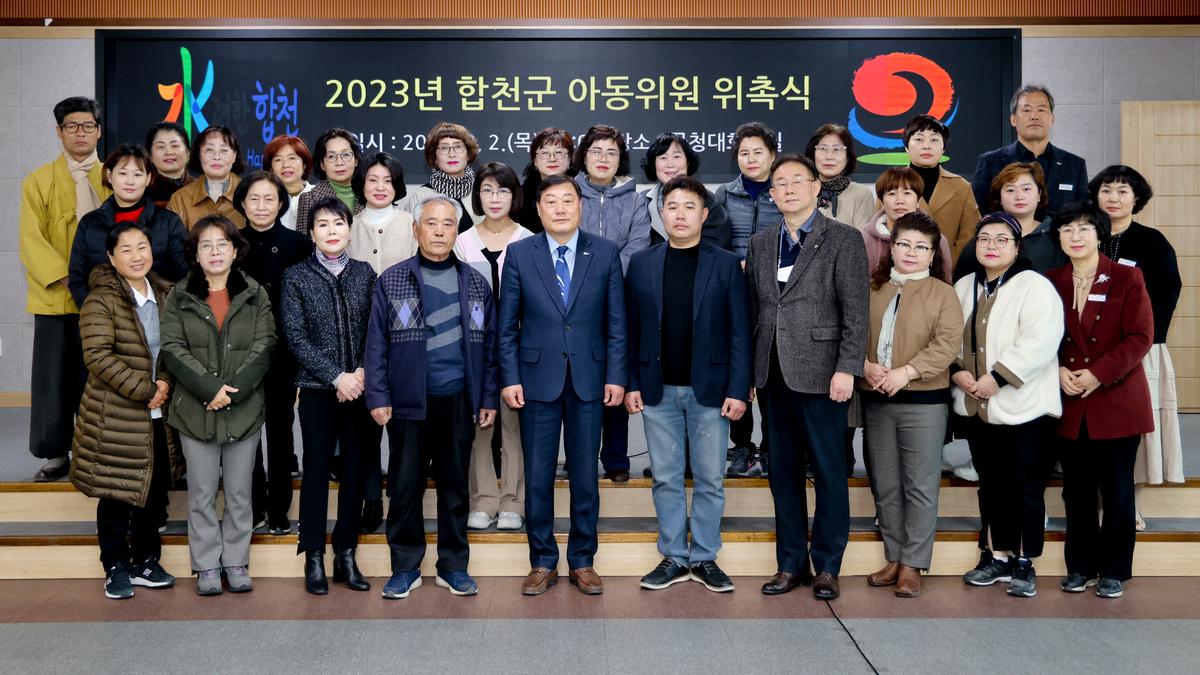 아동위원 위촉식