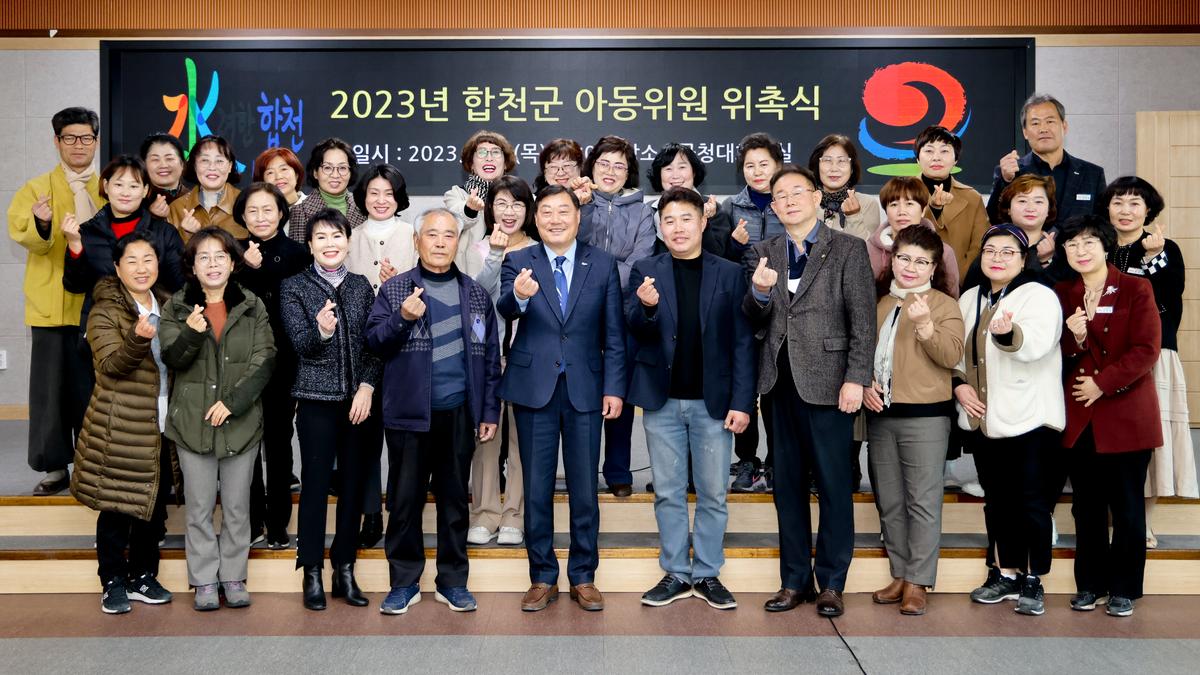 아동위원 위촉식