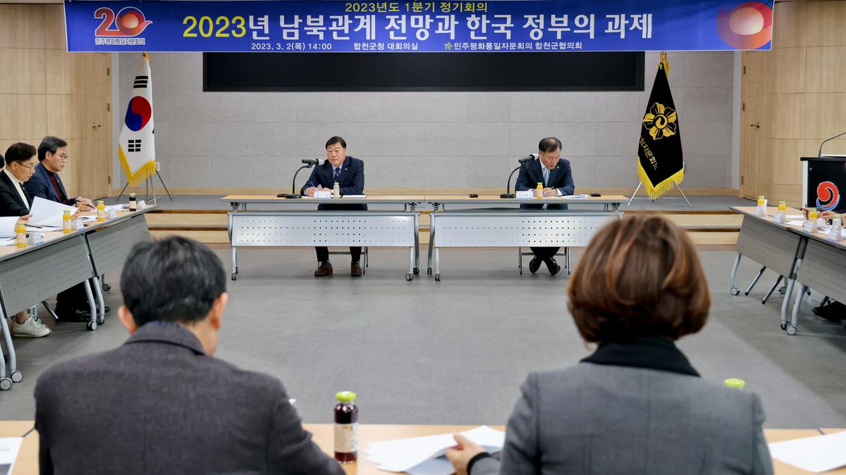 민주평화통일자문회의 합천군협의회 1분기 정기회의