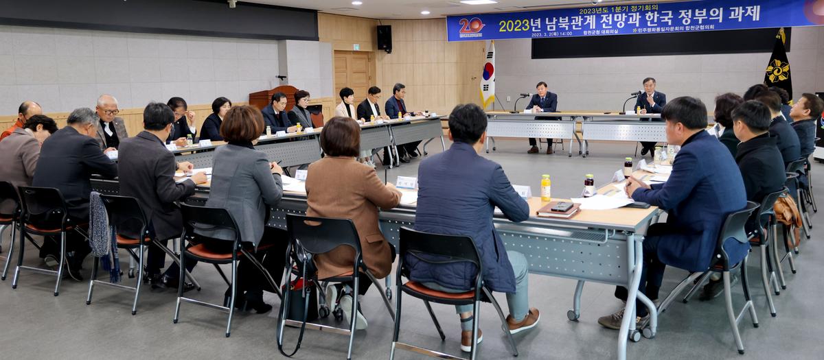 민주평화통일자문회의 합천군협의회 1분기 정기회의