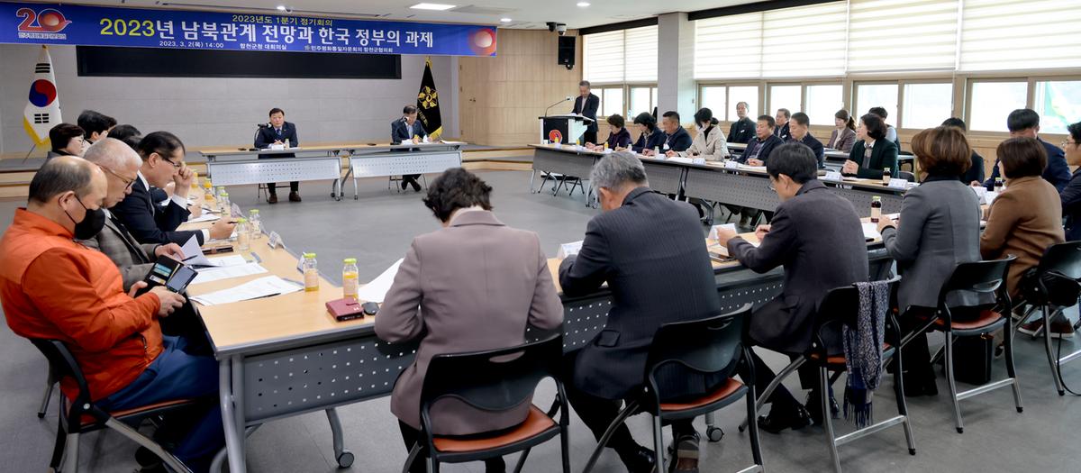 민주평화통일자문회의 합천군협의회 1분기 정기회의