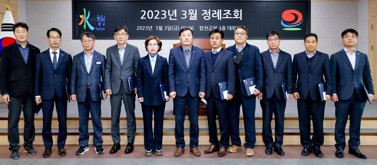 3월 정례조회 및 적극행정 교육