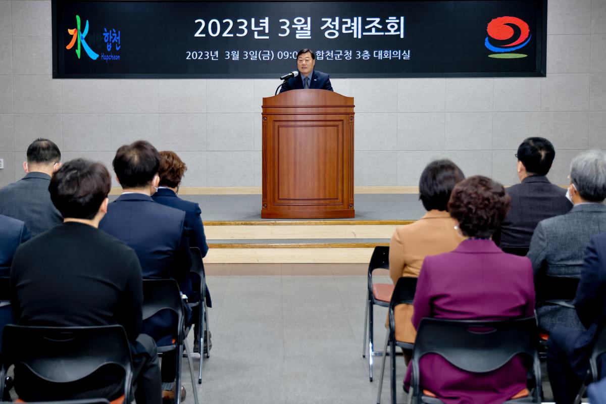 3월 정례조회 및 적극행정 교육