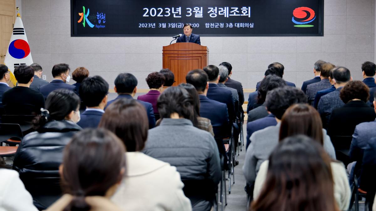 3월 정례조회 및 적극행정 교육