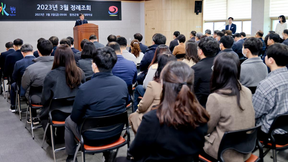 3월 정례조회 및 적극행정 교육