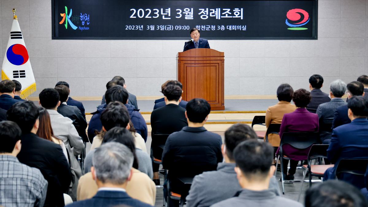 3월 정례조회 및 적극행정 교육