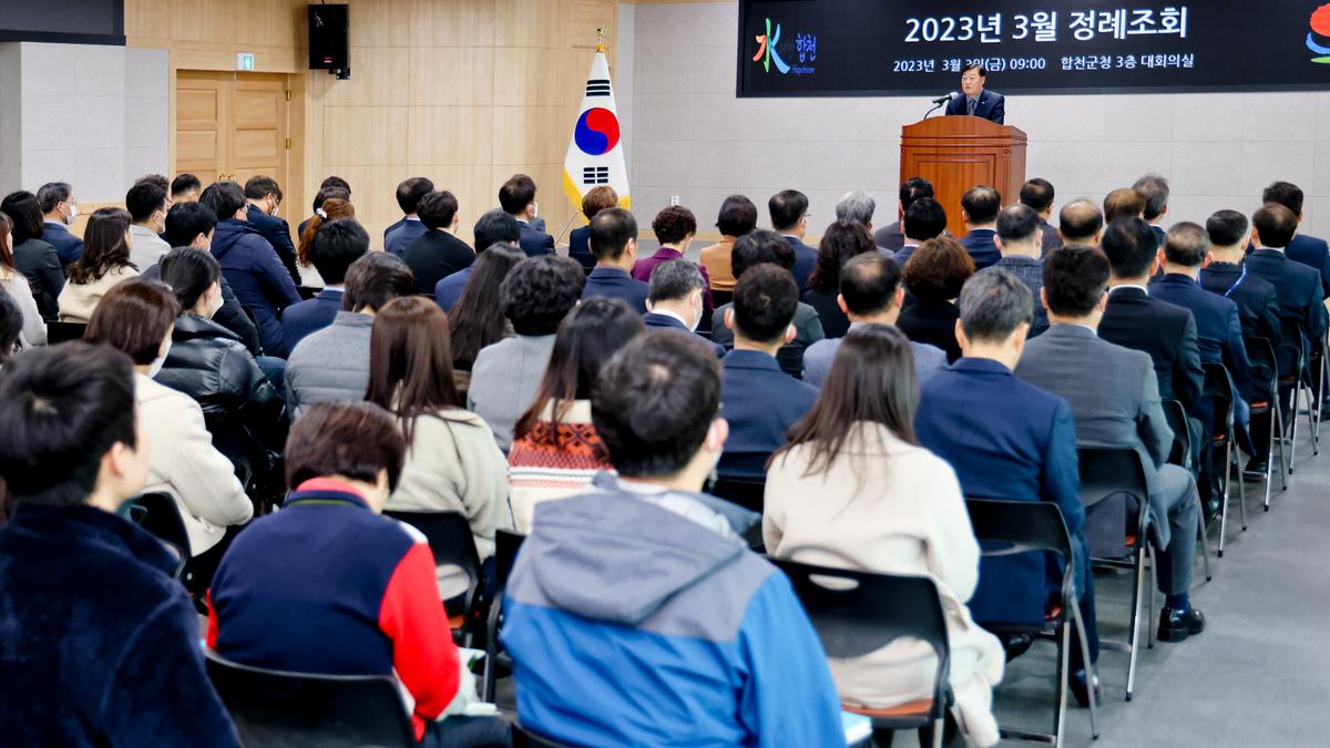 3월 정례조회 및 적극행정 교육