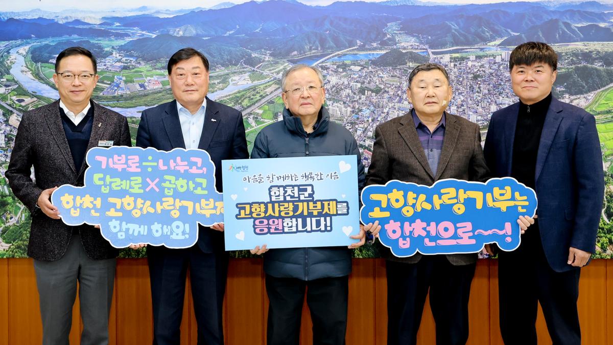 고향사랑기부제
